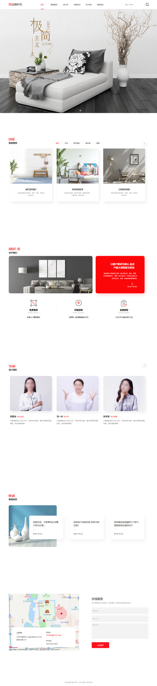 甘肃省白银装饰网站案例