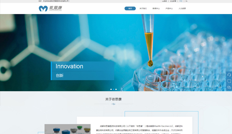 依思康生物