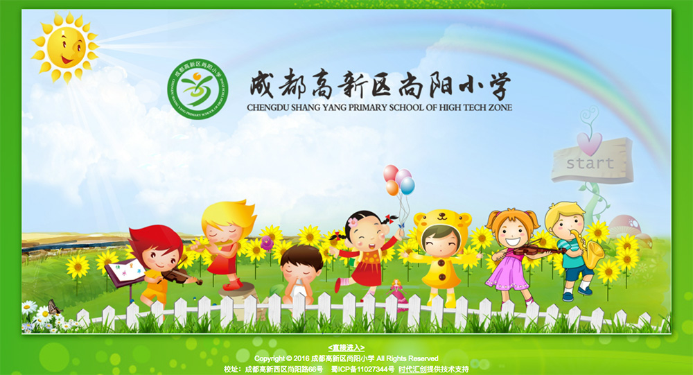 尚阳小学