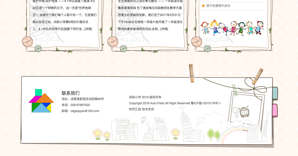 尚阳小学