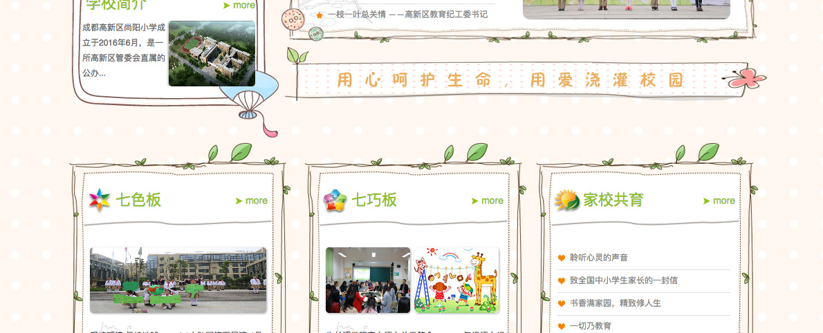 尚阳小学