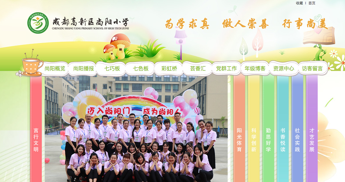 尚阳小学