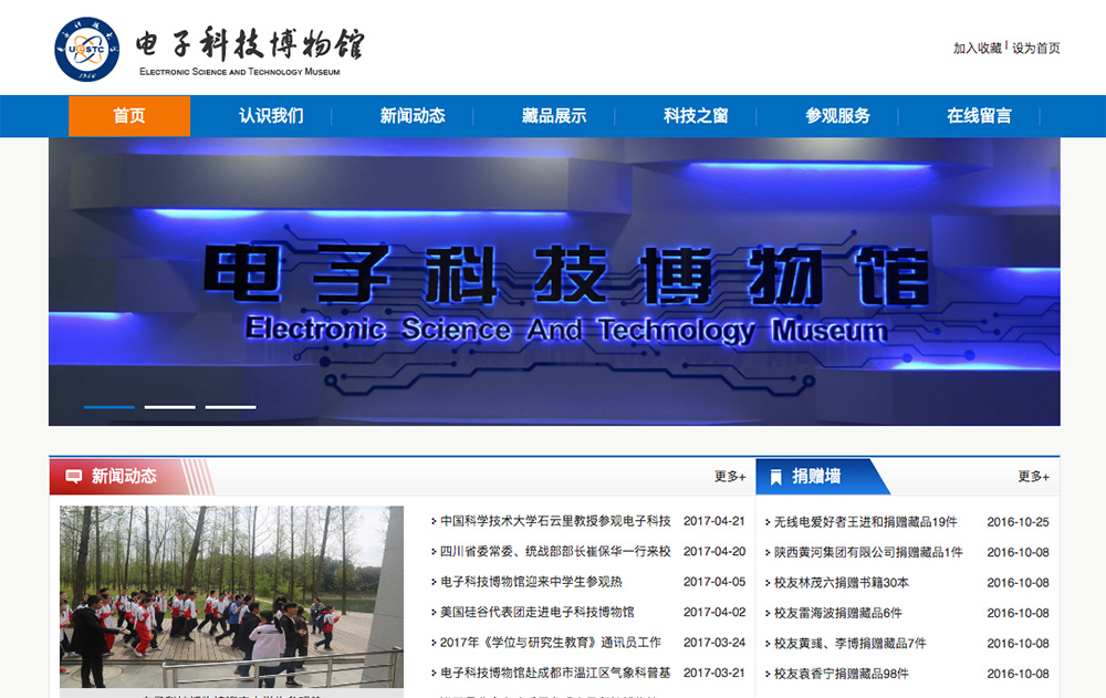 电子科技大学博物馆