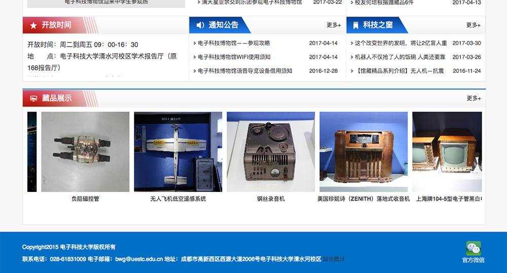 电子科技大学博物馆
