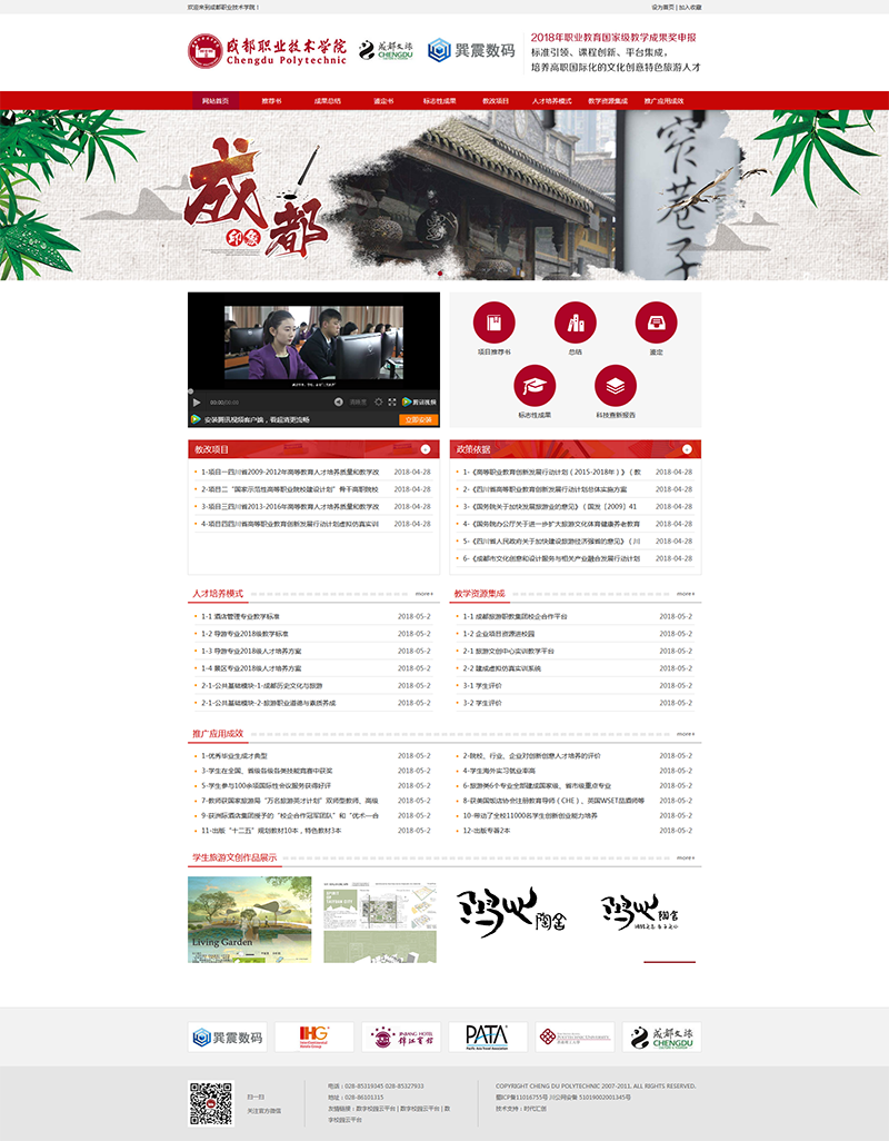 成都学校网站定制