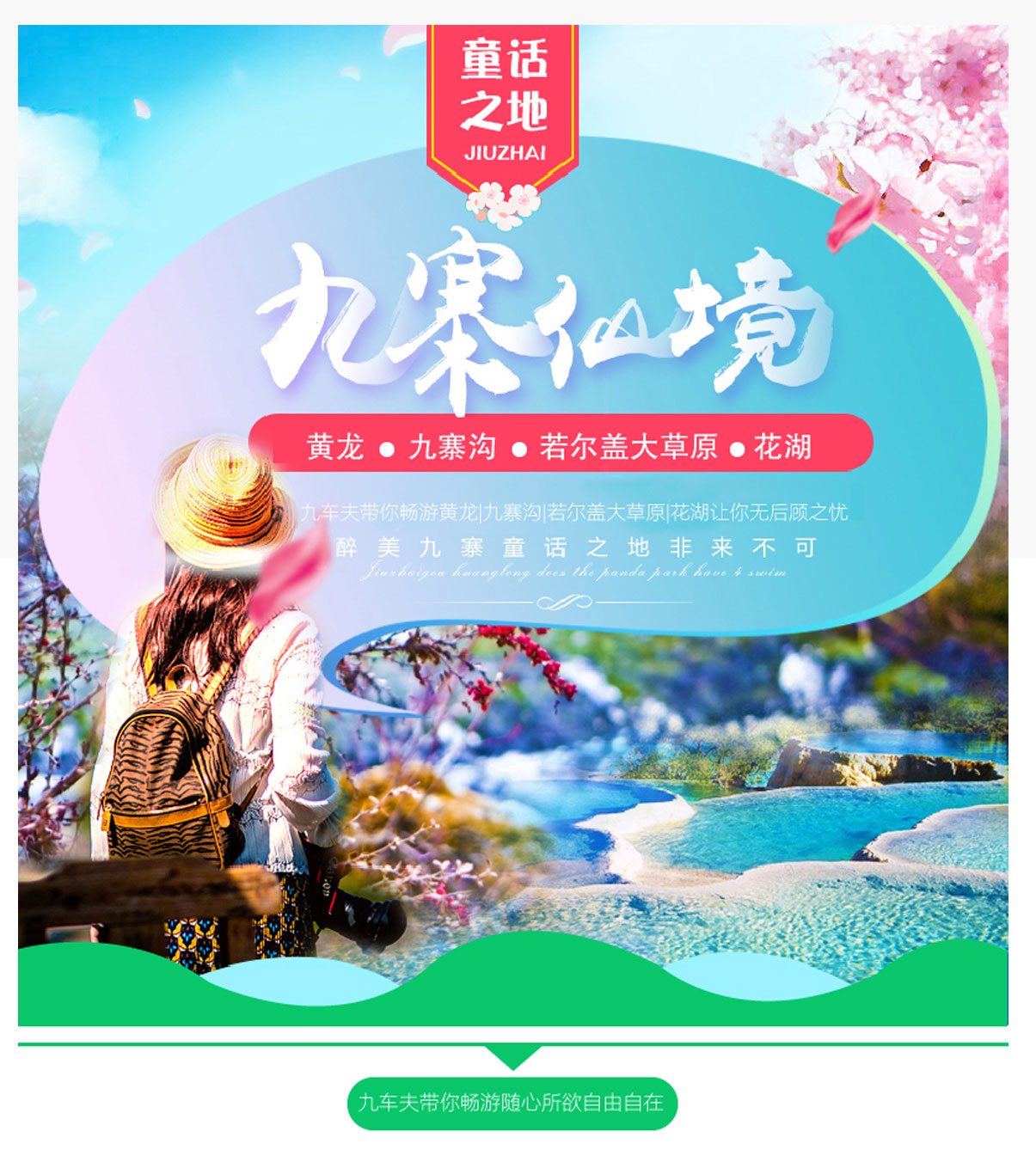 九车夫旅行社