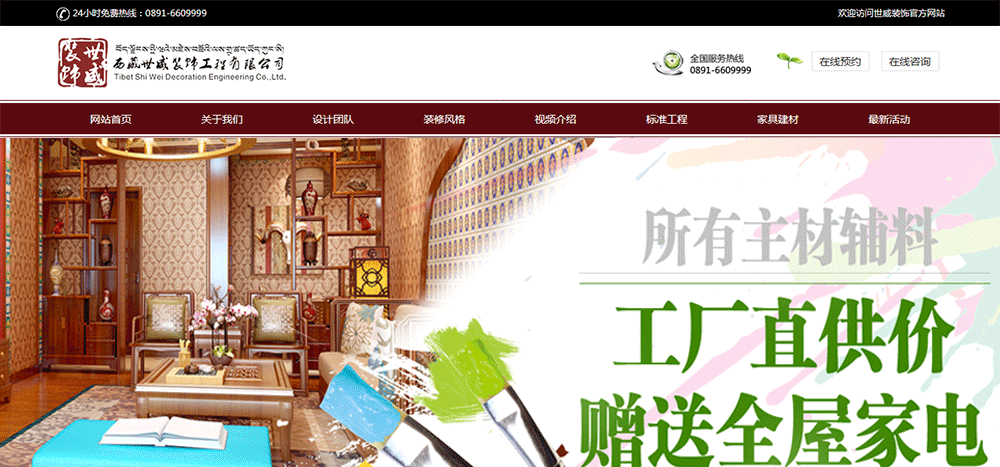 西藏世威装饰