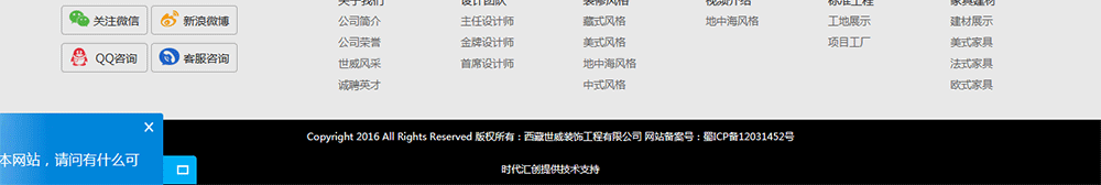西藏世威装饰