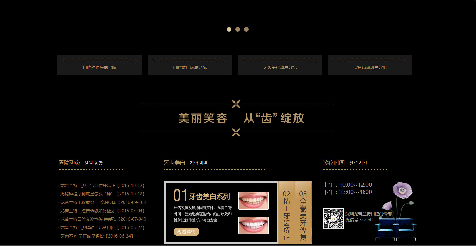 龙普兰特口腔