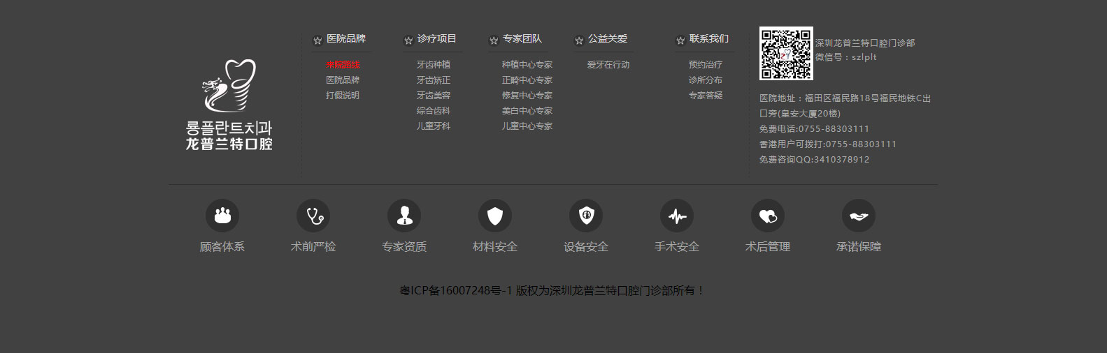 龙普兰特口腔