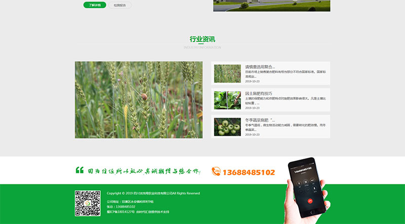 洁浩翔农业