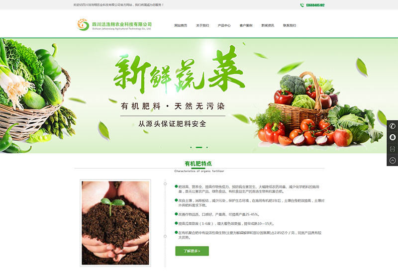 洁浩翔农业
