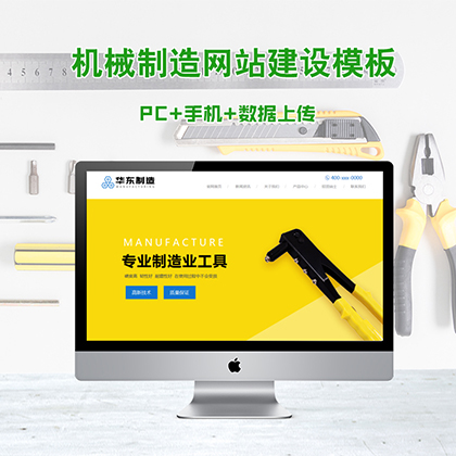 机械制造网站建设模板