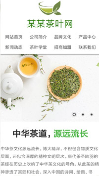 茶叶手机网站建设模板