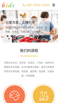 少儿培训手机网站建设模板