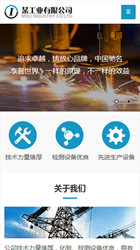 工业制造手机网站建设模板