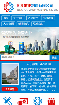 机电工程手机网站建设