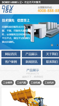 工业设备手机网站建设模板