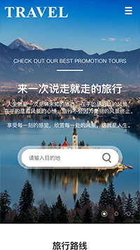 旅游度假手机网站建设模板