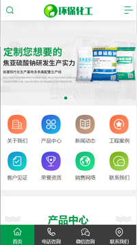 环保化工网站建设模板