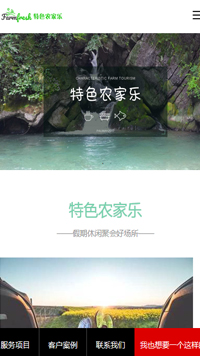 农庄农家乐网站建设模板