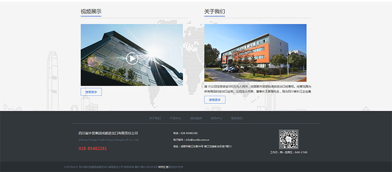 四川省外贸集团
