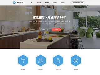 家政网站建设模板