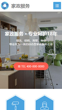 家政网站建设模板
