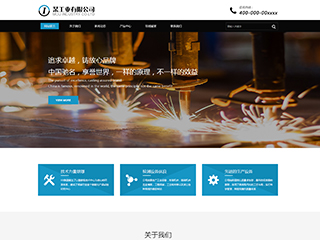 工业制作网站建设模板