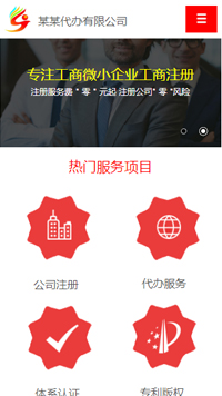 工商代办网站建设模板