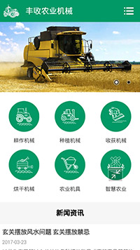 农业机械网站建设模板