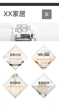 家居家具网站建设模板