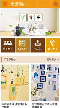 家具百货网站建设模板