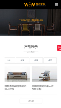 实木家具手机网站建设模板