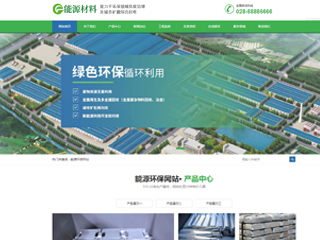 环保能源网站建设
