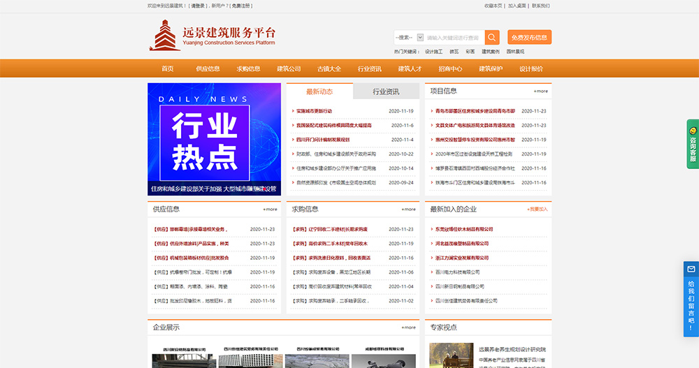 远景建筑服务平台-建筑网站建设