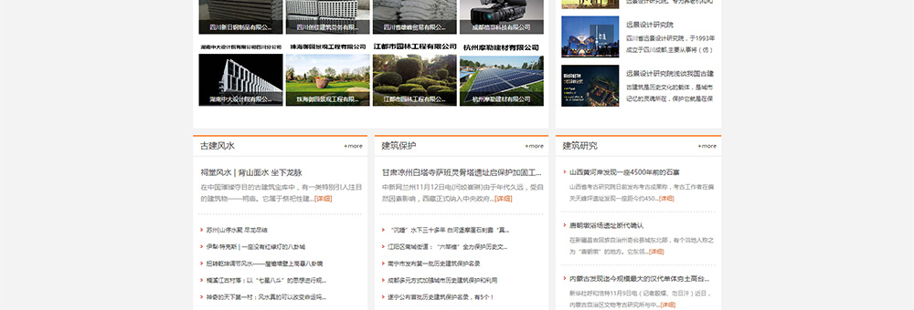 远景建筑服务平台-建筑网站建设