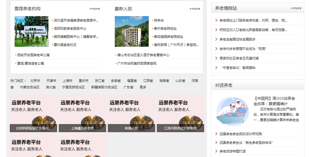 养老产业信息网