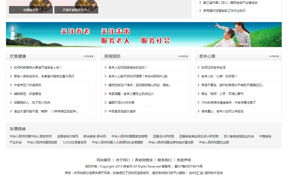 养老产业信息网