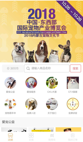 微信西部宠物展
