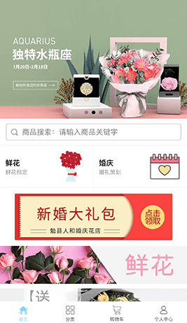 微信鲜花婚庆策划