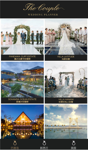 微信海外婚礼策划