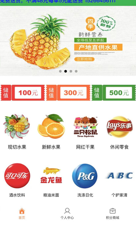 百果汇水果店