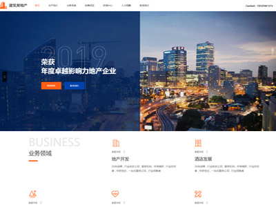建筑地产网站建设