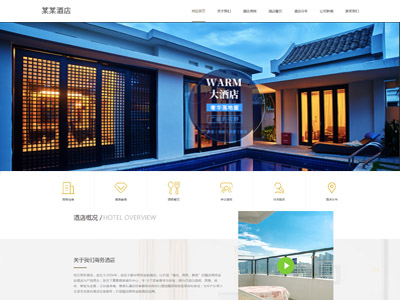 酒店民宿网站建设