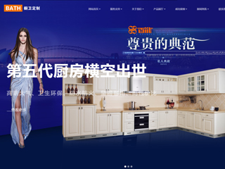 家居橱柜企业网站建设模板-响应式