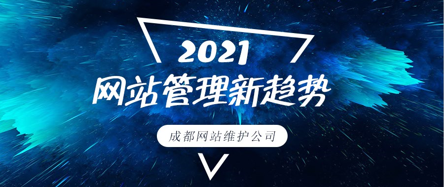 成都网站维护公司