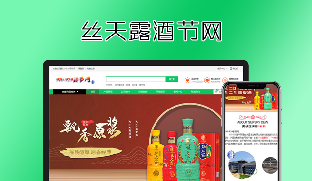 电商网站建设-丝天露电商网站案例