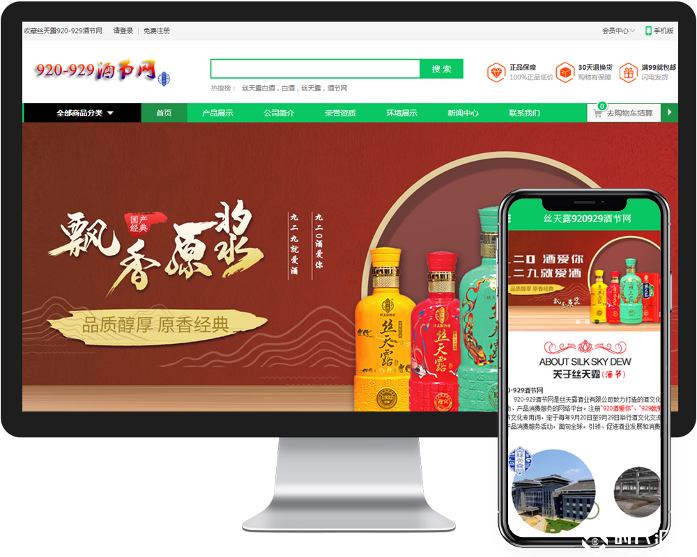 电商网站建设-丝天露电商网站案例
