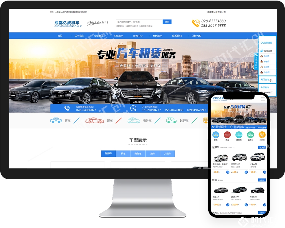 亿成租车网站建设案例